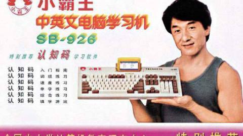 Chinese Firm Which Ripped Off The NES With Jackie Chan’s Help Has Filed For Bankruptcy