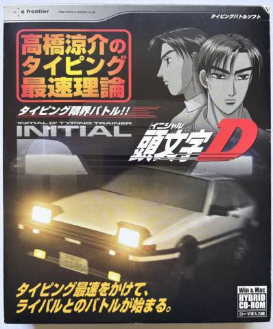 I thought I knew my keyboard until I played the Initial D typing game, which somehow takes touch typing even more seriously than drifting