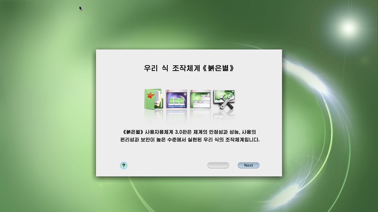 RedStar welcome screen.