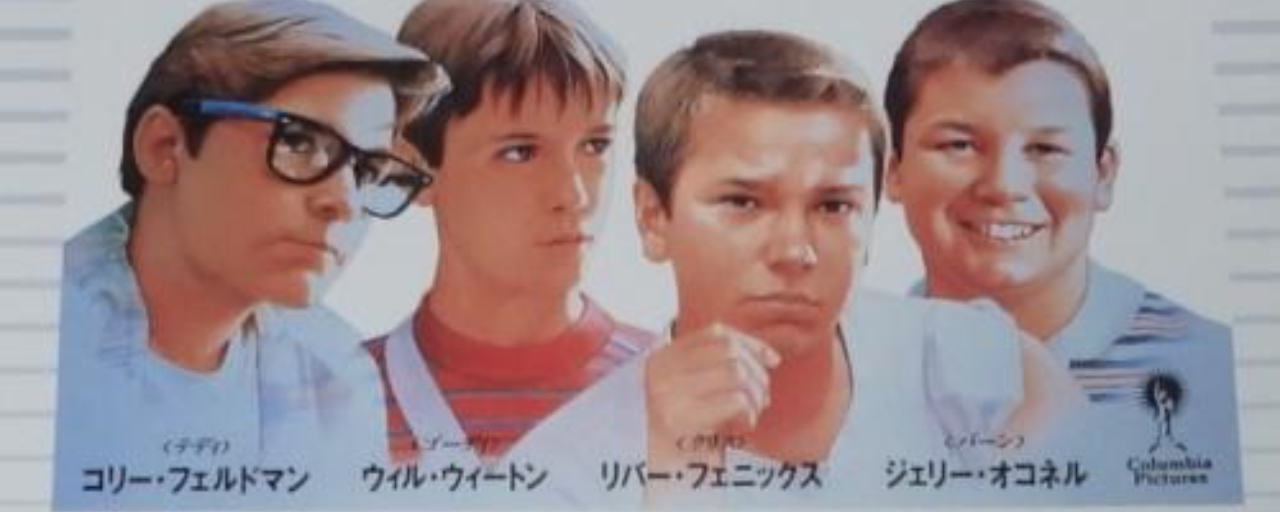 Part of the boxart for the CINEX release of Stand by Me, intended to assist viewers in learning English.